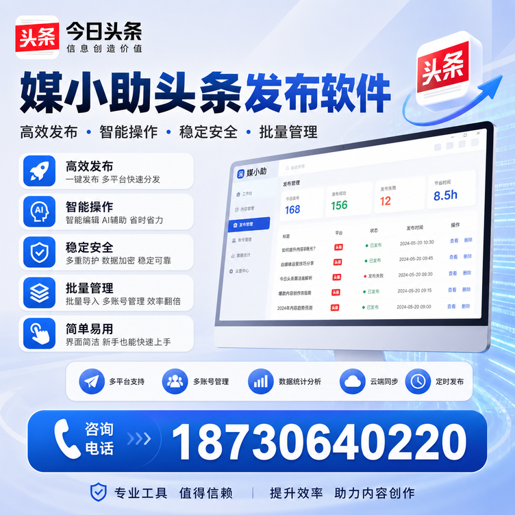 白银今日头条批量发布软件